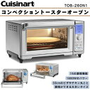 【最大2,000円クーポン5月16日01:59まで】Cuisinart クイジナート ステンレス製 コンベクション トースター オーブン TOB-260N1 Chef's Convection Toaster Oven