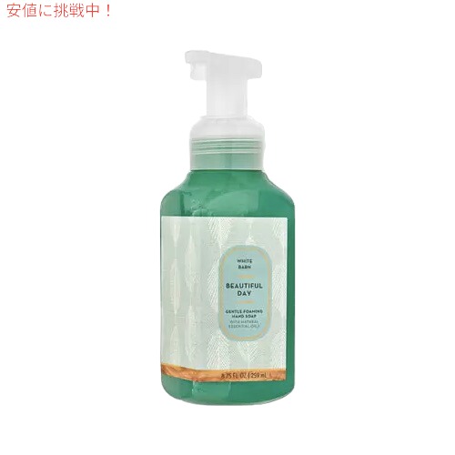 Bath Body Works Gentle Foaming Hand Soap BEAUTIFUL DAY 8.75 fl oz / 259 mL / バス ボディワークス フォーミング ハンドソープ