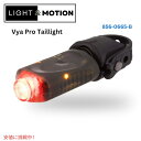 Light & Motion ライト&モーション Vya Pro Smart Taillight High Power 100 Lumen Small Vyaプ...