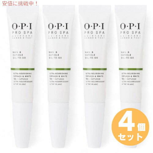 4個セット OPI Prospa Nail & Cuticle Oil to go アボプレックス オーピーアイ プロスパ キューティクル オイル トゥ ゴー7...