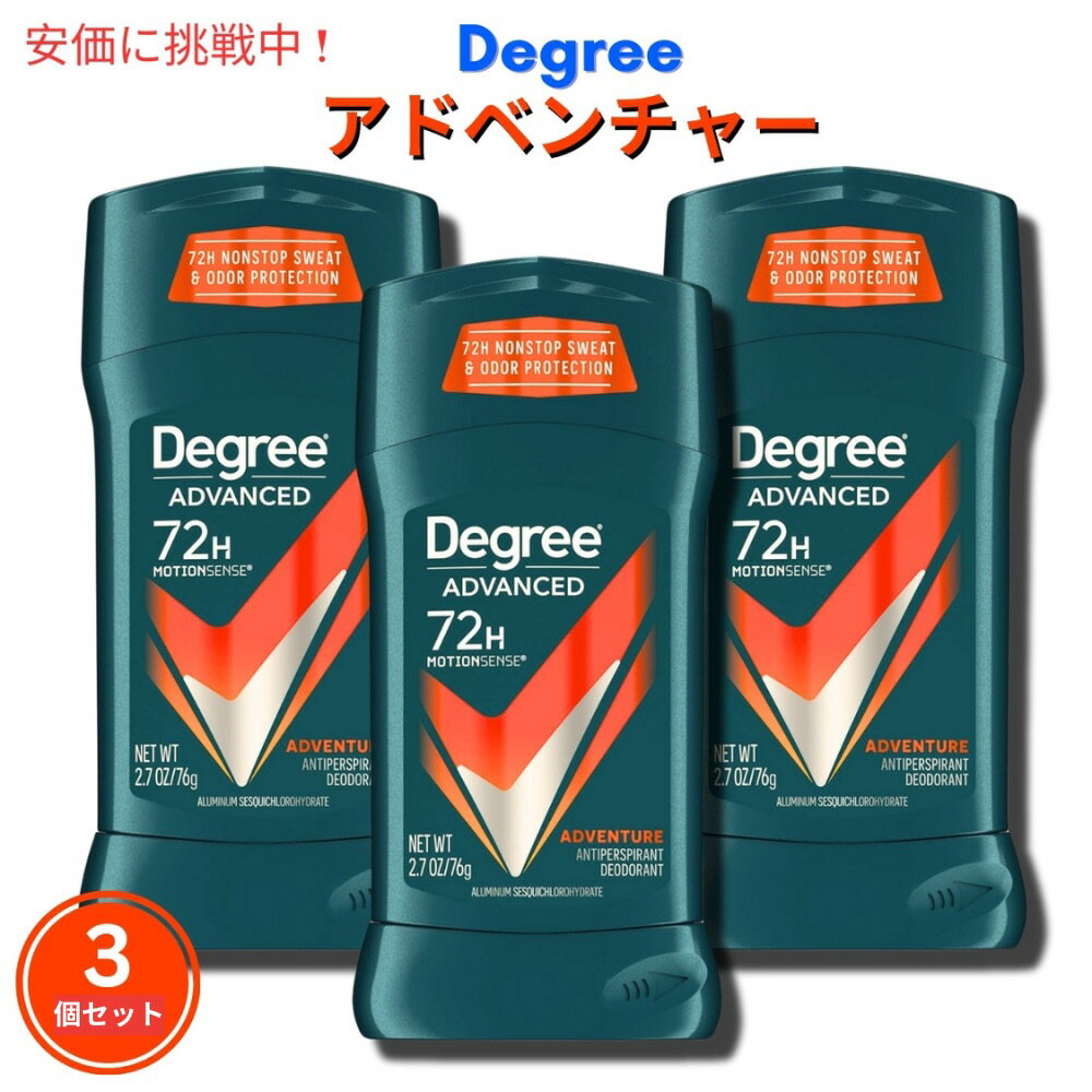 【Degree】ディグリー メンズ固形デオドラント アドベンチャー 76g×3個 (2.7oz) Men Advanced Protection Adventure Pack of 3