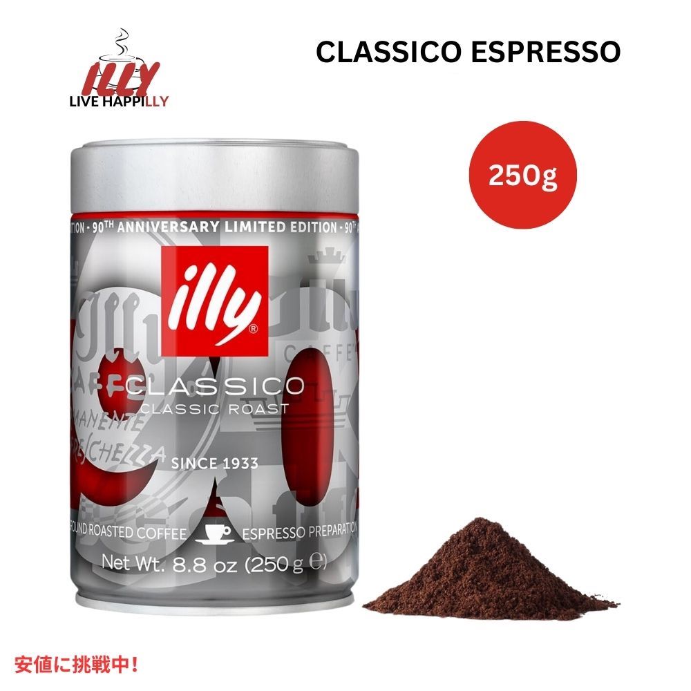 イリー 挽きたてコーヒー クラシコ エスプレッソ 90周年記念 8.8オンス Illy Ground Coffee Classico Espresso 90th Anniversay Edition 8.8oz