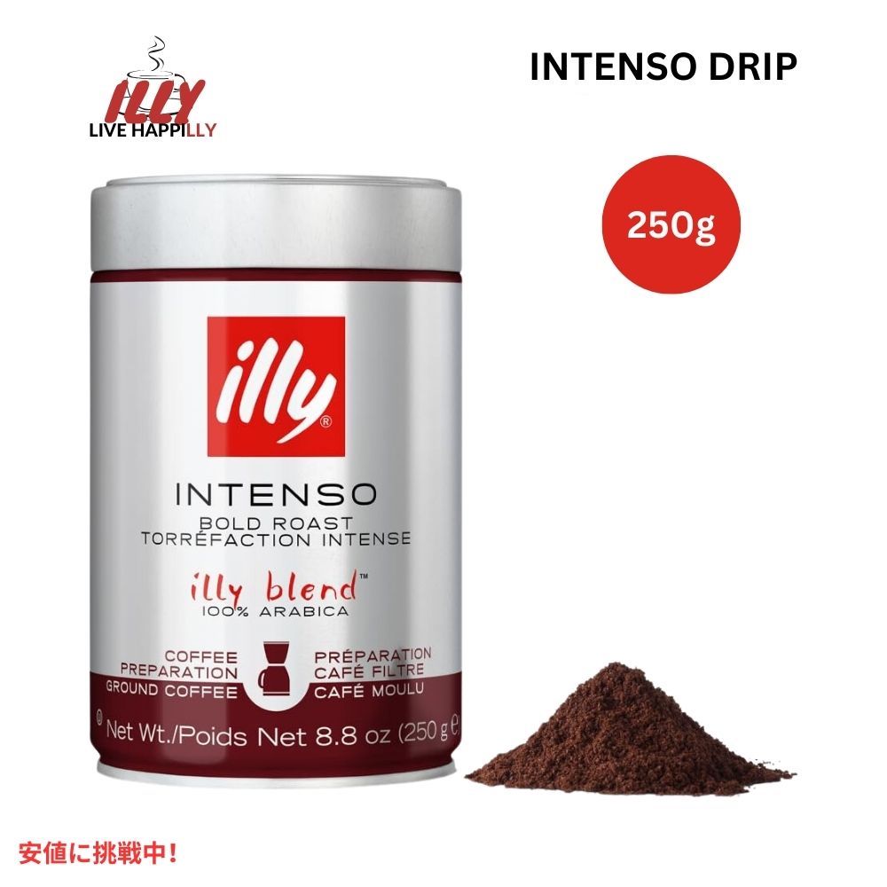 イリー ドリップコーヒー インテンソ ダークロースト 8.8オンス illy Drip Ground Coffee Intenso Dark Roast 8.8oz