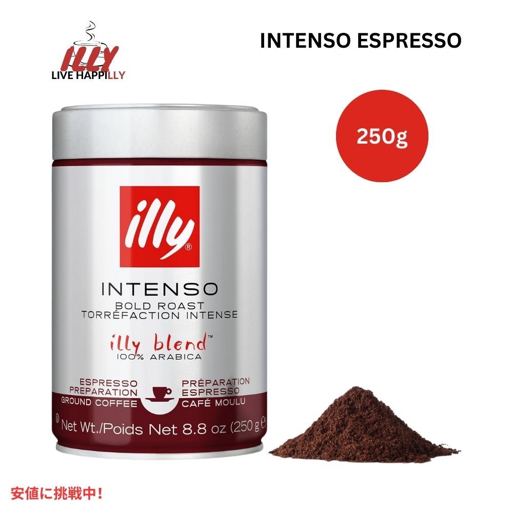 イリー コーヒー インテンソ エスプレッソ 8.8オンス illy Ground Coffee Intenso Espresso 8.8oz