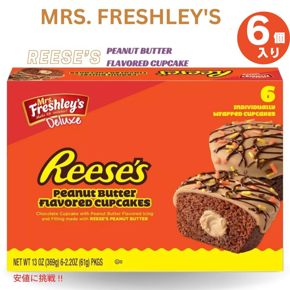 Mrs. Freshley's ミセスフレッシュリーズ デラックス リーセス ピーナッツバター風味 カップケーキ 6個入り Deluxe Reese's Peanut Butter Flavored Cupcakes
