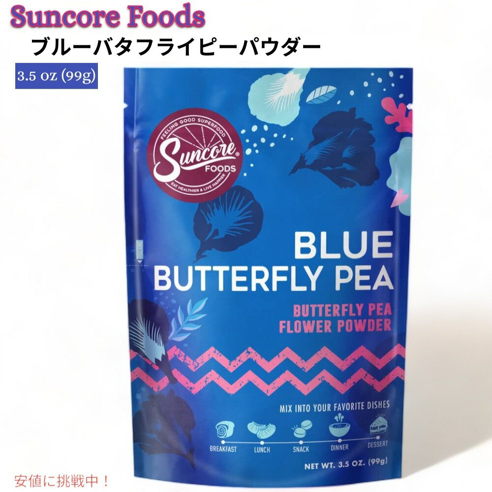 ں2,000ߥݥ51601:59ޤǡSuncore Foods 󥳥ա ֥롼Хե饤ԡѥ 99g ۻҺοդ ࡼ Blue Butterfly Pea Powder 3.5oz