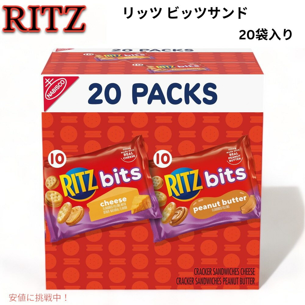 ・RITZ（リッツ） ビッツ ピーナッツバタークラッカーサンドイッチ10袋とRITZ Bitsチーズクラッカーサンドイッチ10袋を含む20袋入り。 ・リッツビッツのスナッククラッカーの間に、なめらかでクリーミーなチーズやピーナッツバターを挟んでいます。 ・自宅、職場、学校など、持ち運びに便利なスナックパック。 ・一口サイズのクラッカーで、本物のチーズまたはピーナツバターのフィリングをサンドしています。 商品：RITZ（リッツ） ビッツサンド バラエティパック 内容：チーズ 28g x 10袋、ピーナッツバター 28g x 10袋 合計20袋入り B08LQ6VMCLこんな商品お探しではありませんか？RITZ リッツ チーズサンド 48袋 ク7,425円Nabisco Ritz Crackers O2,690円Austin オースティン サンドイッチクラッ3,150円Kellogg's Cheez It Crac6,080円 From the Ground Up But3,590円 From the Ground Up But3,590円 From the Ground Up But7,190円From the Ground Up Butt1,880円Cheez-It チーズイット ホット＆スパイ2,420円新着アイテム続々入荷中！2024/6/12個セット お得サイズ★65g2,590円2024/6/1Lady Speed Stick スティックデ3,800円2024/6/14個セット お得サイズ★65g4,200円ご要望多数につき、再入荷しました！2024/6/1エリートグルメ Elite Gourmet 5,080円2024/6/1Tresemmeトレセメ ボタニーク コンディ3,751円2024/6/1オスター オーブントースター Oster TS50,334円2024/06/02 更新