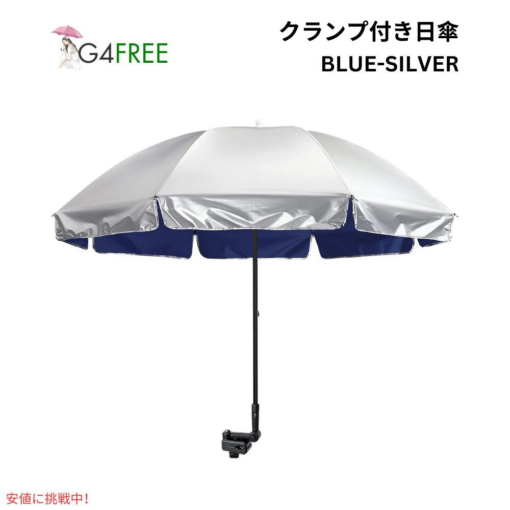 ں2,000ߥݥ6111:59ޤǡG4Free UPF 50+ Ĵǽ ץ ѥ饽 ֥롼/С UVå  ѥ饽 ջ UPF 50+ Universal Clamp On Umbrella Blue/Silver