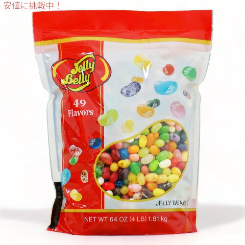 カークランド Kirkland ジェリーベリー Jelly Belly 1.814kg / 4lbs ジェリービーンズ