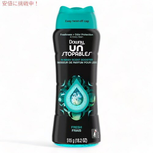 ダウニー Downy 香り付け専用ビーズ アンストッパブル フレッシュの香り 515g / 18.2oz 香り付けブースター 洗濯 Laundry Scent Booster Beads