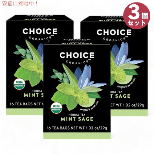 3個セット チョイスオーガニックス オーガニック ハーブティー ミントセージ 16袋 ティーバッグ カフェインレス Choice Organics Organic Mint Sage Tea