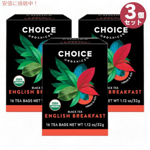 3個セット チョイスオーガニックス オーガニック イングリッシュブレックファースト 16袋 ティーバッグ Choice Organics Organic English Breakfast Tea