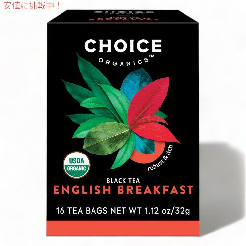 チョイスオーガニックス オーガニック イングリッシュブレックファースト 16袋 ティーバッグ Choice Organics Organic English Breakfast Tea