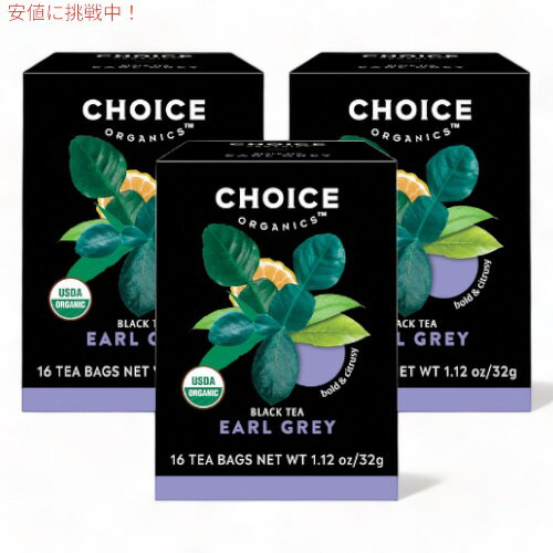 【最大2,000円クーポン5月27日1:59まで】3個セット チョイスオーガニックス オーガニック アールグレイ 16袋 ティーバッグ Choice Organics Organic Earl Grey Tea