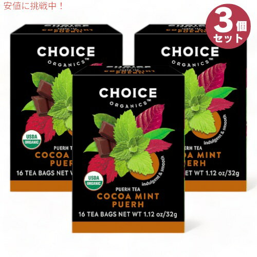 【最大2,000円クーポン5月27日1:59まで】3個セット チョイスオーガニックス オーガニック ココア ミント プーアール茶 16袋 ティーバッグ 中国茶 Choice Organics Organic Cocoa Mint Puerh Tea