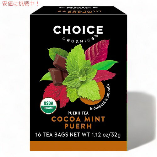 チョイスオーガニックス オーガニック ココア ミント プーアール茶 16袋 ティーバッグ 中国茶 Choice Organics Organic Cocoa Mint Puerh Tea