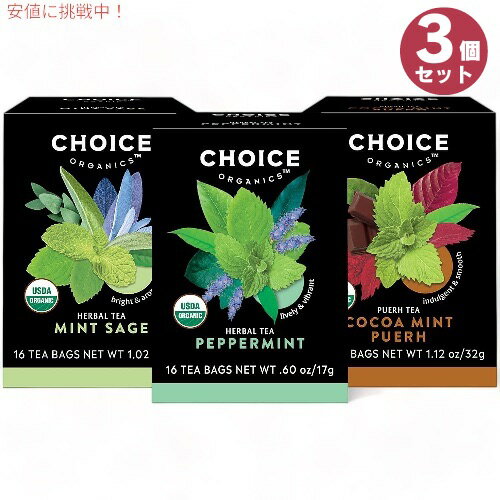 チョイスオーガニックス オーガニック ミントティー バラエティーパック 3種類 x 16袋 ティーバッグ Choice Organics Organic Mint Tea Variety Pack