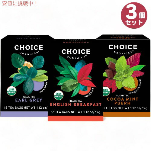 チョイスオーガニックス オーガニック ブラックティー バラエティーパック 3種類 x 16袋 ティーバッグ Choice Organics Organic Black Tea Variety Pack