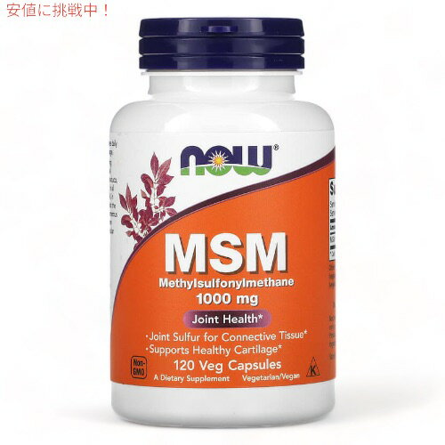 iEt[Y MSM 1000mg 120JvZ xWJvZ #2120 NOW Foods