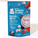 ガーバー ヨーグルトメルツ ミックスベリー 28g フリーズドライ 乳児用 スナック 生後8か月以上 Gerber Yogurt Melts Mixed Berries