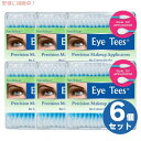 【最大2,000円クーポン6月27日01:59まで】6個セット フランウィルソン Fran Wilson アイティー Eye Tees メイクアップアプリケーター 綿棒 80本 使い捨て COTTON TIPS 80 Count