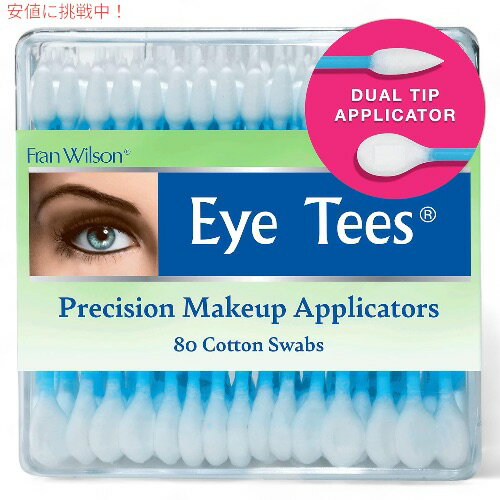 フランウィルソン Fran Wilson アイティー Eye Tees メイクアップアプリケーター 綿棒 80本 使い捨て COTTON TIPS 80 Count