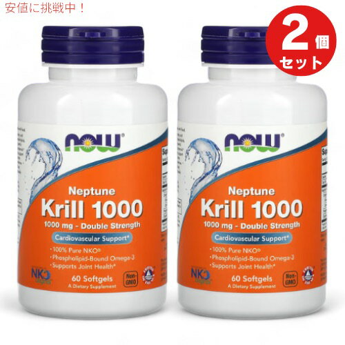 2個セット NOW Foods ナウフーズ ネプチューンクリルオイル 1000mg 60錠 ソフトジェル サプリメント #1627 Neptune K…