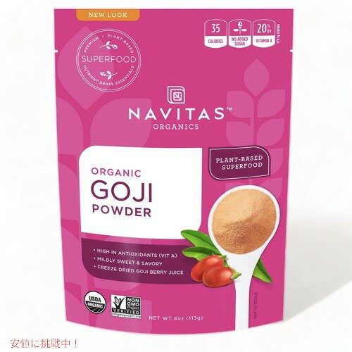 Navitas Naturals Freeze-Dried Goji Berry Powder, 4 oz (113 g) ナビタスナチュラルズ ゴジパウダー..