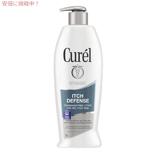 Curel Itch Defense Lotion 13oz/384ml キュレル 乾燥による肌のかゆみをおさえるボディーローション