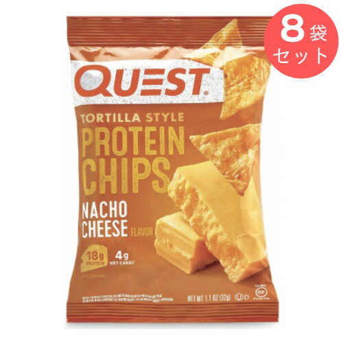 Quest Protein Chips Nacho Cheese 1.1oz NGXg veC`bvX i``[Y 32g/8܃Zbg