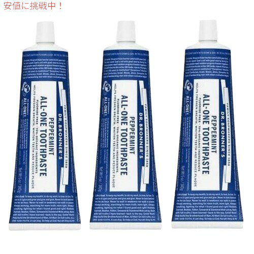 【最大2,000円クーポン10/17(木) 09:59まで】【3本セット】Dr. Bronner's Toothpaste Peppermint ドクターブロナー オールインワン 歯磨き粉 【ペパーミント】ココナツオイル配合 140g