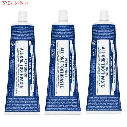 【最大2,000円クーポン5月16日01:59まで】【3本セット】Dr. Bronner's Toothpaste Peppermint ドクターブロナー オールインワン 歯磨き..