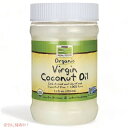 ナウフーズ バージンココナッツオイル 355ml Now Foods, Organic Virgin Coconut Oil
