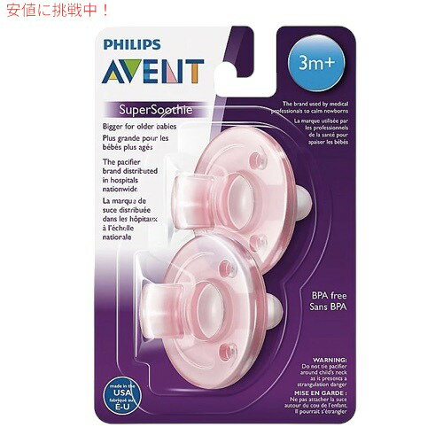 アメリカの多くの病院で採用されている優しい使い心地のおしゃぶりです。 Philips AVENT フィリップス アヴェント 赤ちゃん用おしゃぶり 3か月以上用 [ピンク] 2個入り ・3か月以上用 ・医療グレードのシリコン ・BPAフリー、ラテックスフリー ・使い心地もよく優れた耐久性 ・透明で匂いも味もしない ・ベタつきにくい ・長く使い続けても変色、変形しない ＊パッケージのデザインは写真と異なる場合がございます。 　また、商品の色合いが写真と異なる場合がございますので、予めご了承ください。こんな商品お探しではありませんか？Philips AVENT Super Soo2,180円Philips AVENT Super Soo2,080円Philips AVENT Soothie P2,380円Philips AVENT Soothie P2,290円フィリップス アヴェント 赤ちゃん用おしゃぶり3,390円フィリップス アヴェント 赤ちゃん用おしゃぶり3,890円フィリップス アヴェント 赤ちゃん用おしゃぶり3,390円フィリップス アヴェント 赤ちゃん用おしゃぶり3,890円Philips AVENT Soothie P2,164円新着アイテム続々入荷中！2024/5/11Secret シークレットInvisible 2,300円2024/5/11Schmidts シュミッツ Aluminum2,400円2024/5/11Secret シークレット Clear Gel2,550円ご要望多数につき、再入荷しました！2024/5/10Cheez IT 　チーズクラッカー チェダー289円2024/5/10ドリトス トルティーヤチップス ナチョチーズ 498円2024/5/10CHEETOS スナック チーズ風味パフ 24238円2024/05/12 更新