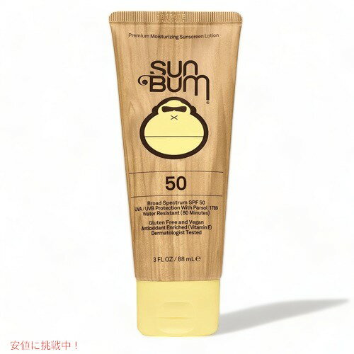 Sun Bum Original SPF50 Sunscreen Lotion 3oz(88ml) / サンバム 日焼け止めローション SPF50 [オリジナル]ウォータープルーフ サンスクリーン