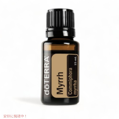 ドテラ エッセンシャルオイル ミルラ(没薬)(アロマオイル) 15ML / doTERRA Essential Oil Myrrh