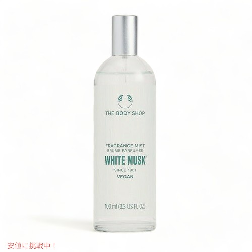 ザ・ボディショップ The Body Shop White Musk Fragrance Mist 3.3 FL OZ / ザ・ボディショップ フレグランスミスト [ホワイトムスク] 100ml