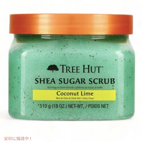 【最大2,000円クーポン5月16日01:59まで】Tree Hut Shea Sugar Scrub, Coconut Lime, 18 Ounce / シアシュガースクラブ [ココナッツライム] 510g ボディ用 シュガースクラブ