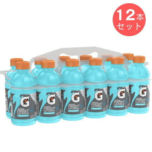 【12本セット】Gatorade ゲータレード フロスト グレイシャーフリーズ 355ml x 12本 Frost Glacier Freeze Sports Drink 12oz