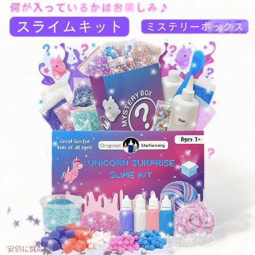 【今だけポイント5倍】オリジナルステーショナリー スライムキット ミステリーボックス サプライズ Original Stationery Mystery Slime Kit