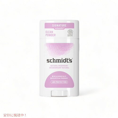 【最大2,000円クーポン6月11日1:59まで】Schmidt 039 s Deodorant Stick Clean Powder 2.65 oz / シュミッツ ナチュラル デオドラント スティック クリーンパウダー 75g