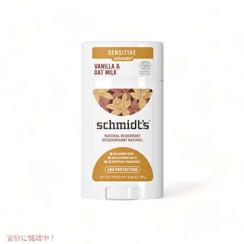 【最大2,000円クーポン6月11日1:59まで】Schmidt 039 s Sensitive Skin Deodorant Stick Vanilla Oat Milk 2.65 oz / シュミッツ ナチュラル デオドラント スティック 敏感肌 バニラ オートミルク 75g