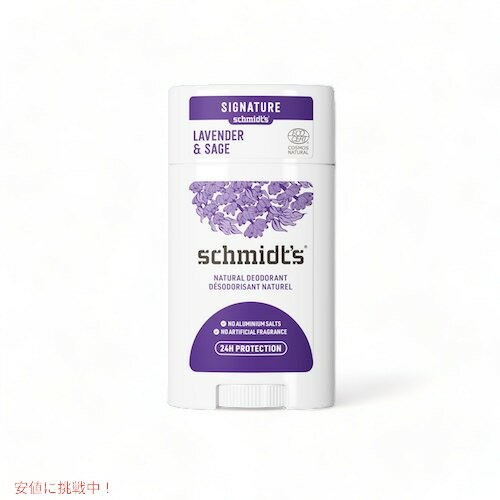 【最大2,000円クーポン6月11日1:59まで】Schmidt 039 s Deodorant Stick Lavender Sage 2.65 oz / シュミッツ ナチュラル デオドラント スティック ラベンダー セージ 75g