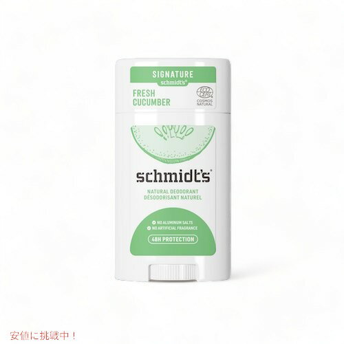 【最大2,000円クーポン6月11日1:59まで】Schmidt 039 s Deodorant Stick Fresh Cucumber 2.65 oz / シュミッツ ナチュラル デオドラント スティック フレッシュ キューカンバー 75g