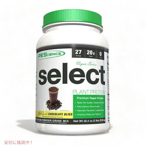 PEScience Select Vegan Plant Based Protein Powder, Chocolate, 32.4oz, 27 Serving / ZNg r[ vgx[X veCpE_[ [`R[g] 27H 918g