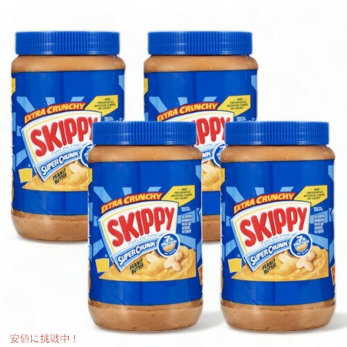 【4個セット】SKIPPY Super Chunk Peanut Butter 48oz / スキッピー スーパーチャンク ピーナッツバター 1360g