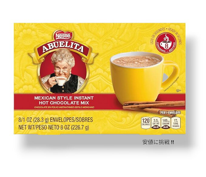 Abuelita メキシカンスタイルインスタント アブエリータ ホットココア