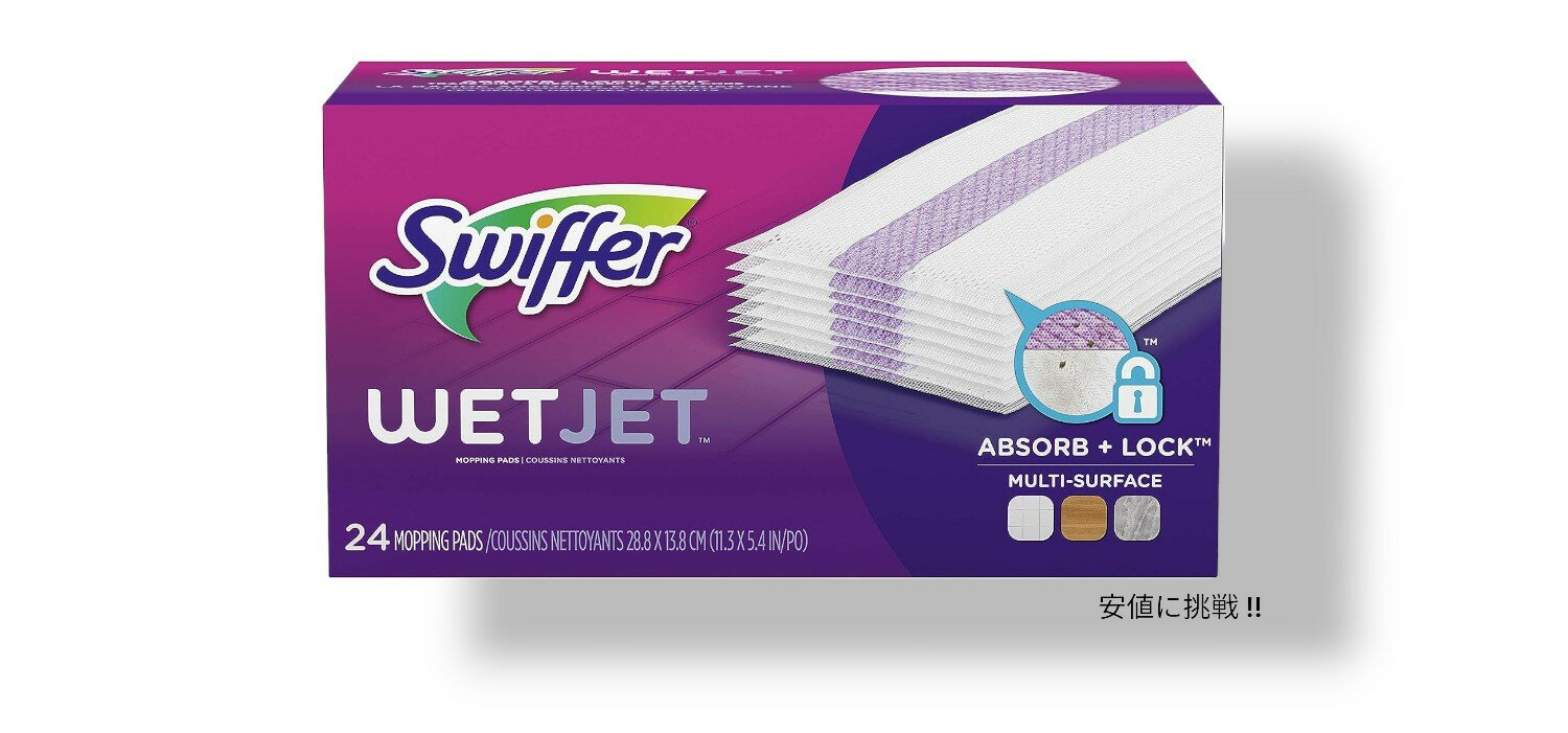 Swiffer スイッファー ハードウッドフロアクリーナー モップパッド 詰め替え マルチサーフェス 24枚入り 清掃 きれい WetJet ABSORB + LOCK STRIP