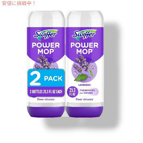 Swiffer PowerMop スイッファー パワーモップ フロア クリーニング ソリューション 2個パック 床のモップ掛けと掃除用 海外 お掃除 Floor Cleaning Solution