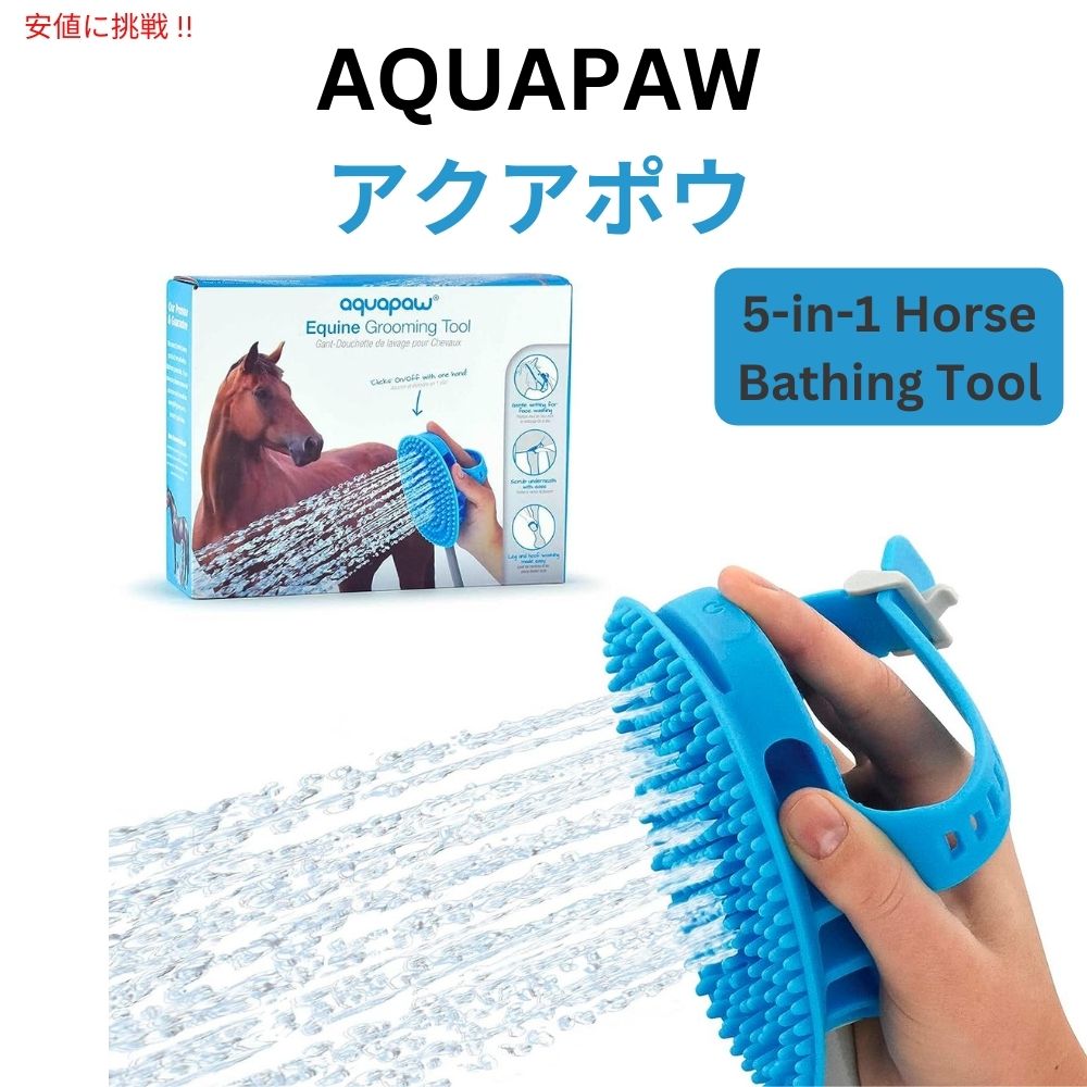 Aquapaw 5-in-1 馬 大型犬 シャワーヘッド カレーコーム お風呂 水浴び スクラブ マッサージ グルーミング用 水量調節 - この多機能のグルーミングツールは、スクラバー、バスブラシ、シャワーの機能を巧みに組み合わせた、ペットオーナーにとって不可欠なものです。 - プレミアムな100％シリコン製の馬用バスブラシは、持続的で柔軟な使用を提供し、家畜の被毛や皮膚を徹底的に洗浄します。その高品質な素材は、愛するペットの信頼できるグルーミングツールとなります。 - この革新的なバスブラシには、使用の便利さのために、3フィートの重いホースとガーデンホース用のアダプターが付属しています。馬、家畜、または大型犬用であれば、この製品はプロのケアを提供し、動物またはペットのケアルーティンに欠かせない存在です。 - 高低設定の調整可能な洗浄ブラシは、馬などのペットがリラックスできるお風呂タイムを提供します。 B07ZJXGFSLこんな商品お探しではありませんか？StripHair ジェントル グルーマー オ8,410円JUOIFIP 大型犬用スプリンクラードッグプ16,500円Weaver Leather ウィーバーレザー13,050円イキミ 犬用グルーミング掃除機 & 犬用ヘアド53,110円Epona エポナ Tiger's Toung3,150円BEETRO 馬用 バリカン キット 替刃付き25,260円KES F200-2+KP501B-2 5機能9,358円犬エサディスペンサーボール EHH 中大型犬用6,307円オールドスパイス スワガー 2-in-1 シャ4,590円新着アイテム続々入荷中！2024/5/18Bath & Body Works バス＆ボデ5,100円2024/5/18Bath & Body Works バス＆ボデ5,100円2024/5/18Bath & Body Works バス＆ボデ5,100円ご要望多数につき、再入荷しました！2024/5/18Anchor Hocking 蓋付きガラストラ9,600円2024/5/18高濃度スーパーフィッシュオイル 2500mg 5,480円2024/5/17AstarX キッズ メイクアップ キット、ラ3,580円2024/05/20 更新